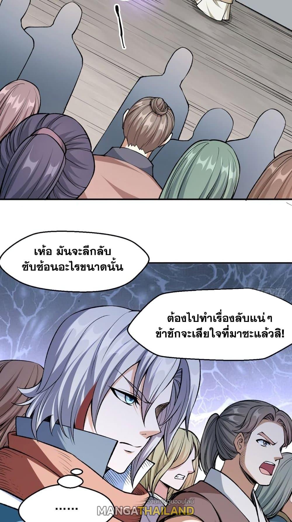 Martial Arts Reigns ตอนที่ 504 แปลไทย รูปที่ 5