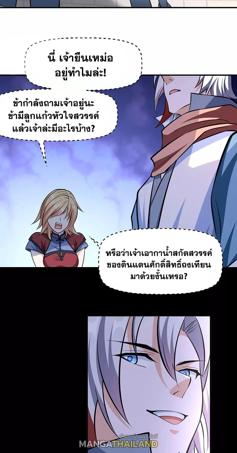 Martial Arts Reigns ตอนที่ 505 แปลไทย รูปที่ 1