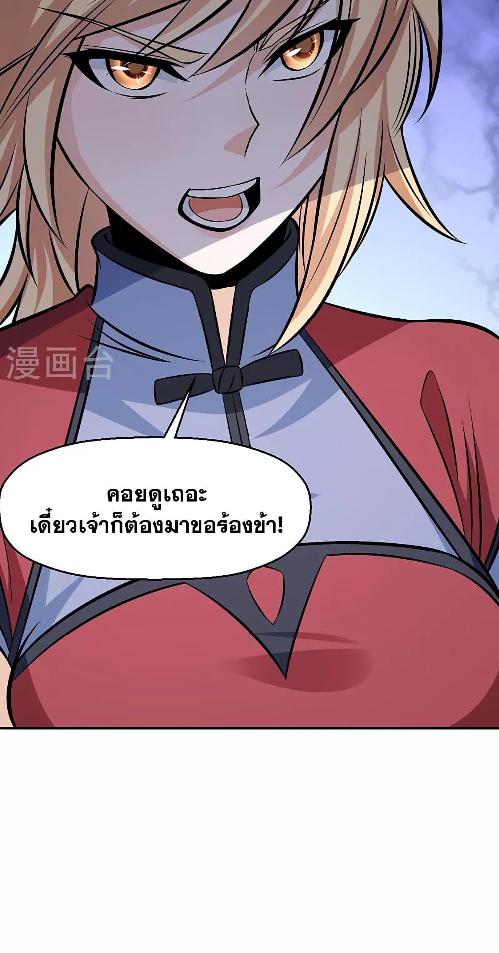 Martial Arts Reigns ตอนที่ 505 แปลไทย รูปที่ 13