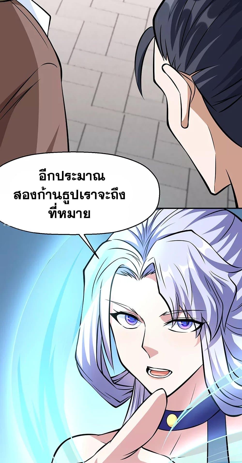 Martial Arts Reigns ตอนที่ 505 แปลไทย รูปที่ 15