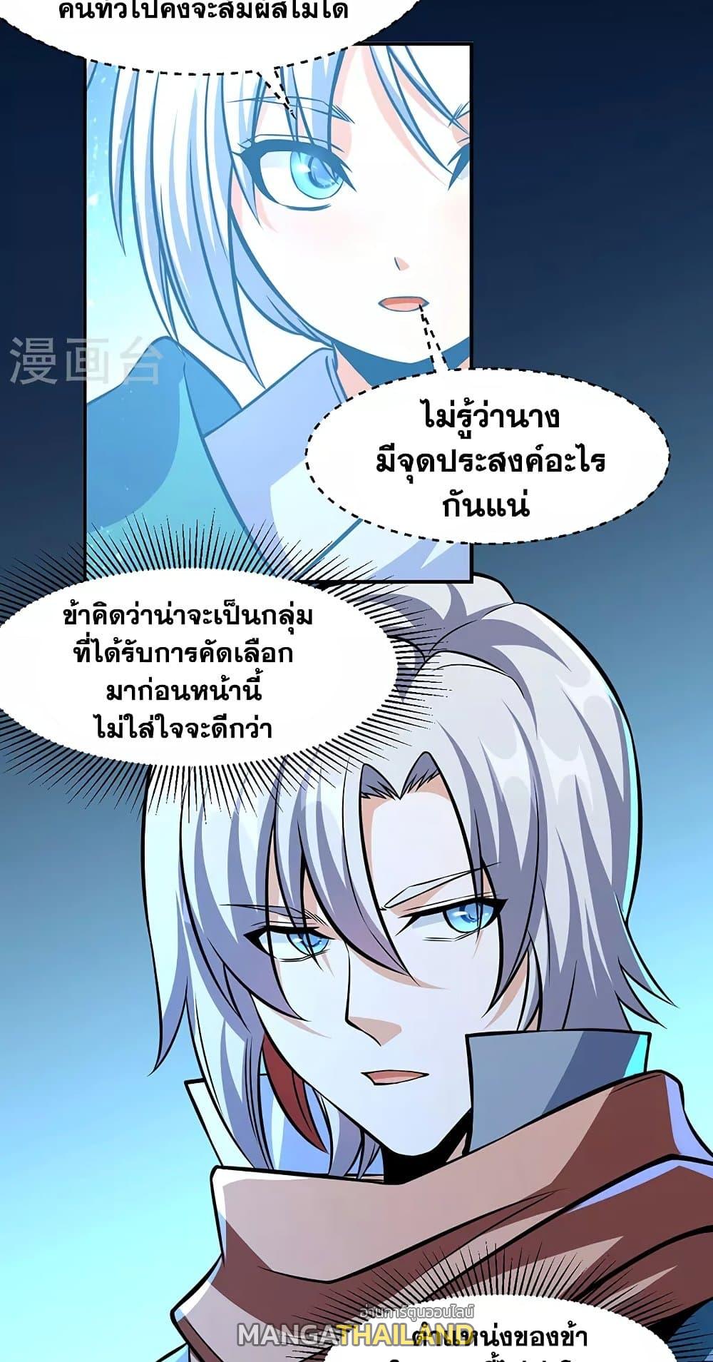 Martial Arts Reigns ตอนที่ 505 แปลไทย รูปที่ 20