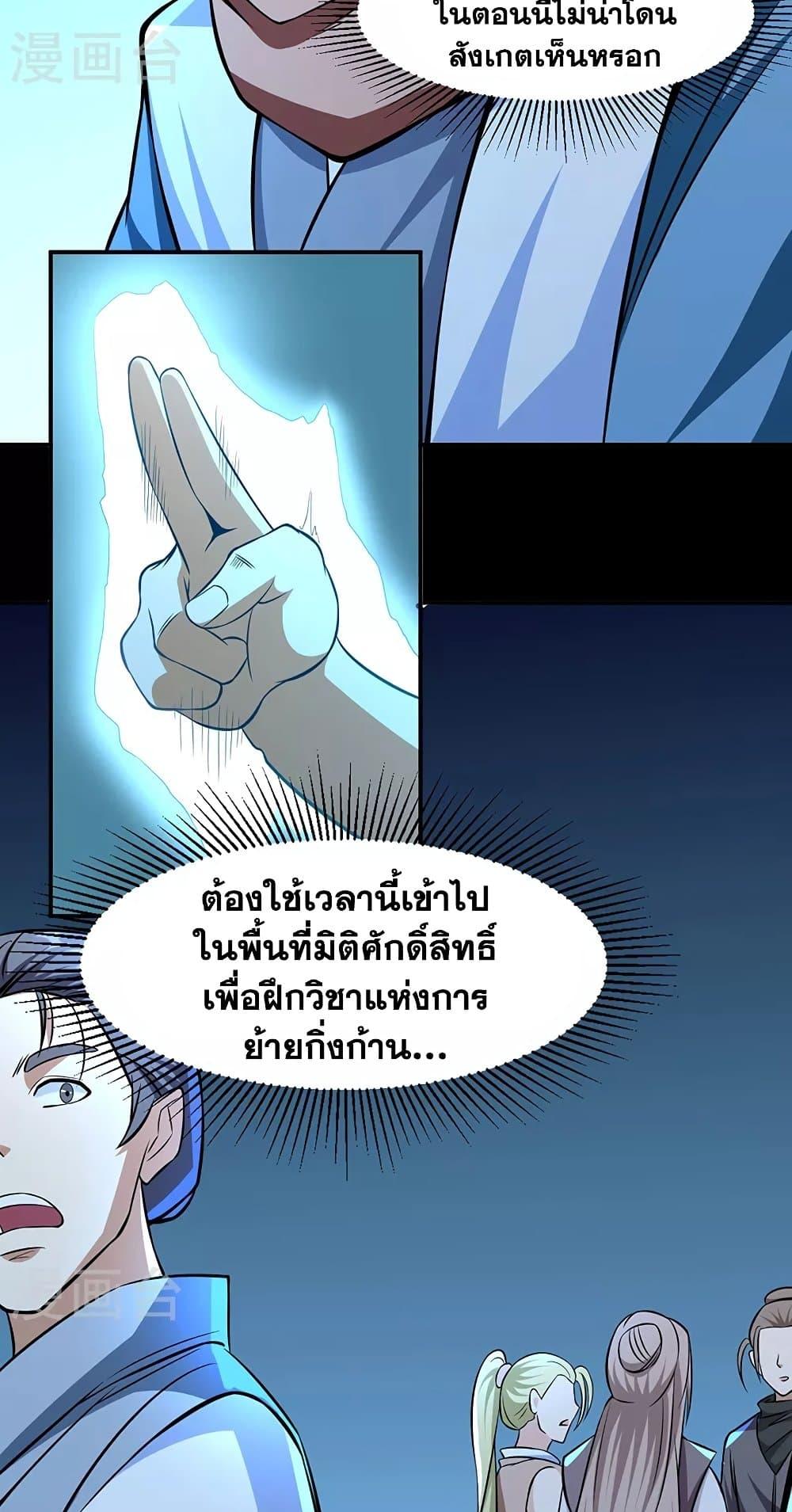 Martial Arts Reigns ตอนที่ 505 แปลไทย รูปที่ 21