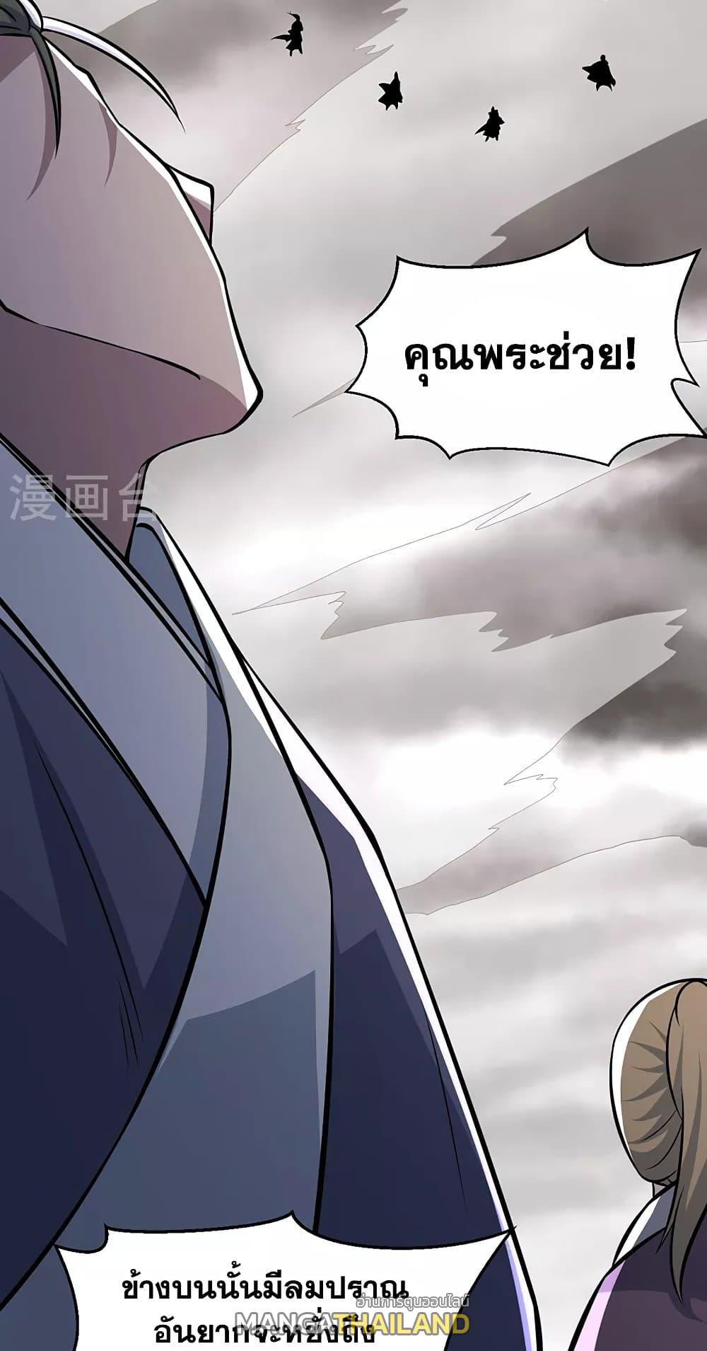 Martial Arts Reigns ตอนที่ 505 แปลไทย รูปที่ 26