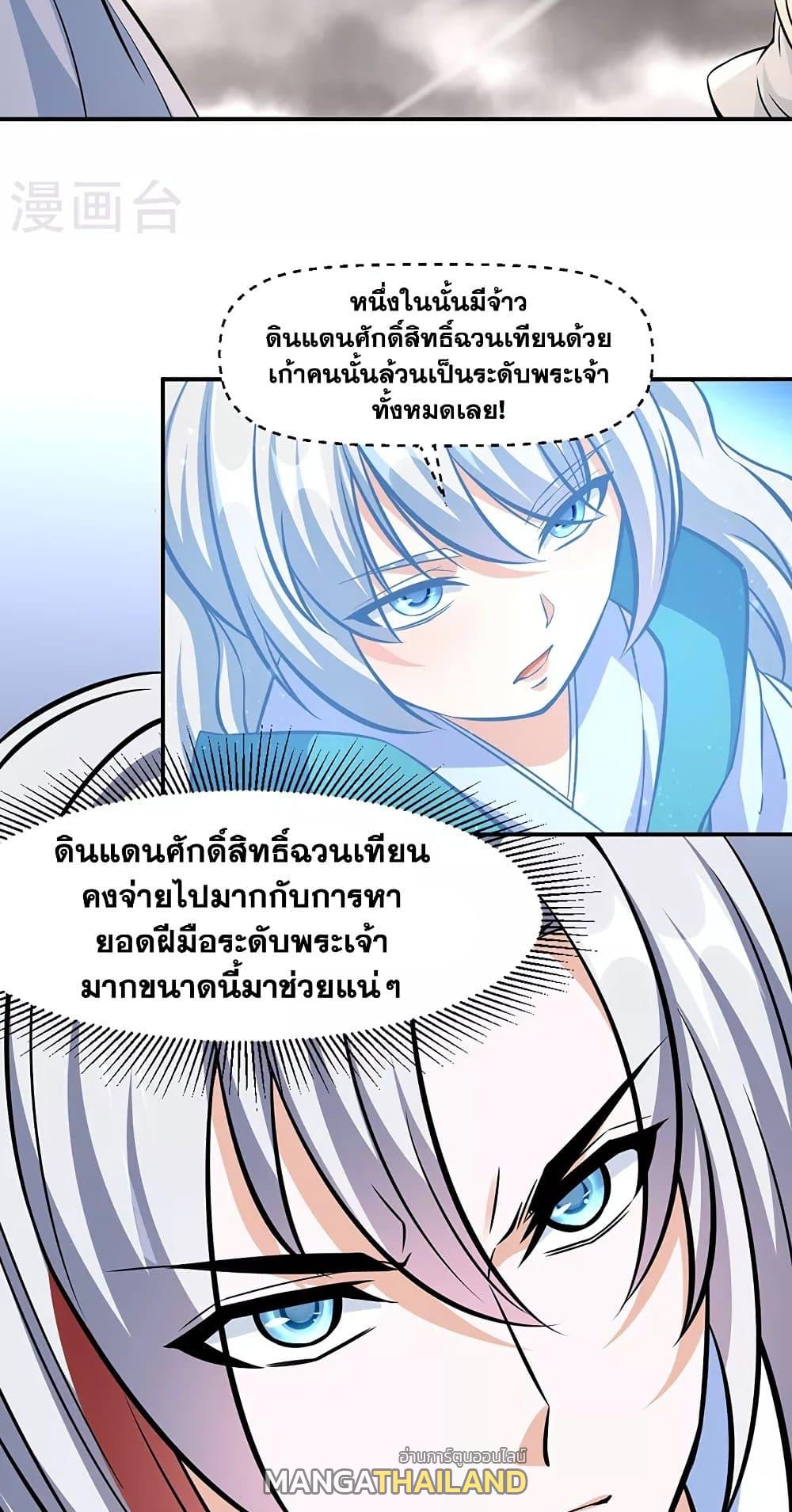 Martial Arts Reigns ตอนที่ 505 แปลไทย รูปที่ 28