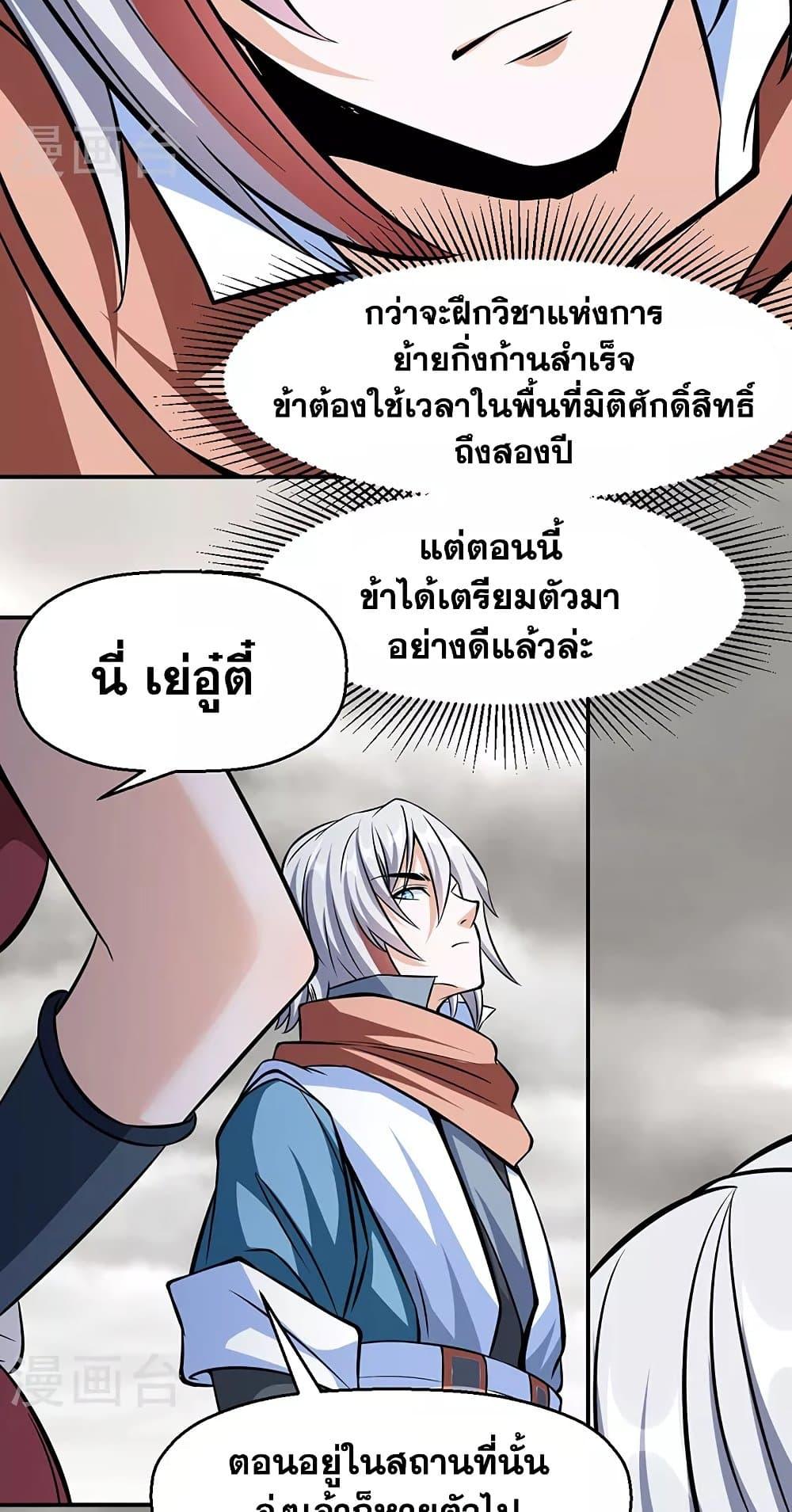 Martial Arts Reigns ตอนที่ 505 แปลไทย รูปที่ 29