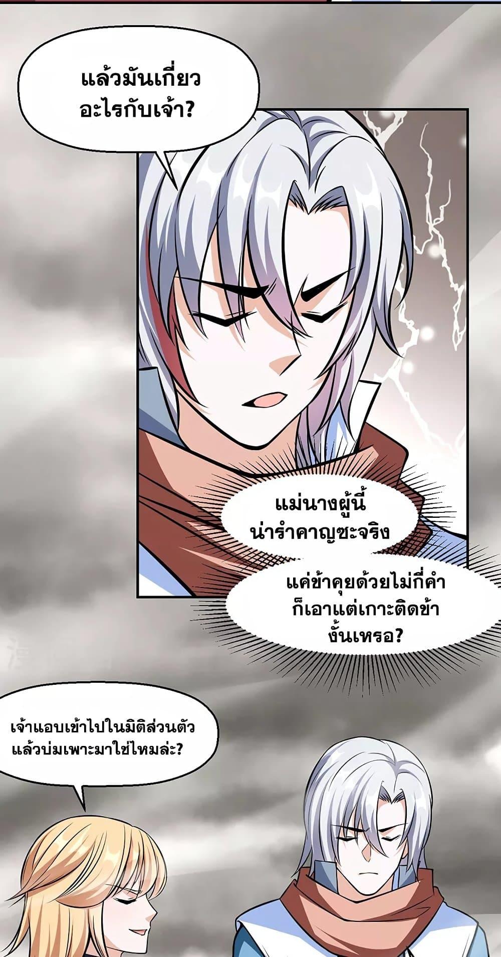 Martial Arts Reigns ตอนที่ 505 แปลไทย รูปที่ 31