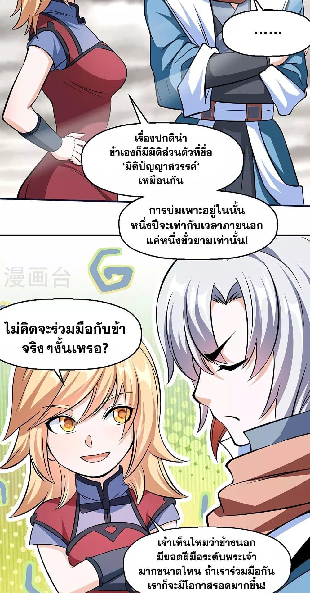 Martial Arts Reigns ตอนที่ 505 แปลไทย รูปที่ 32