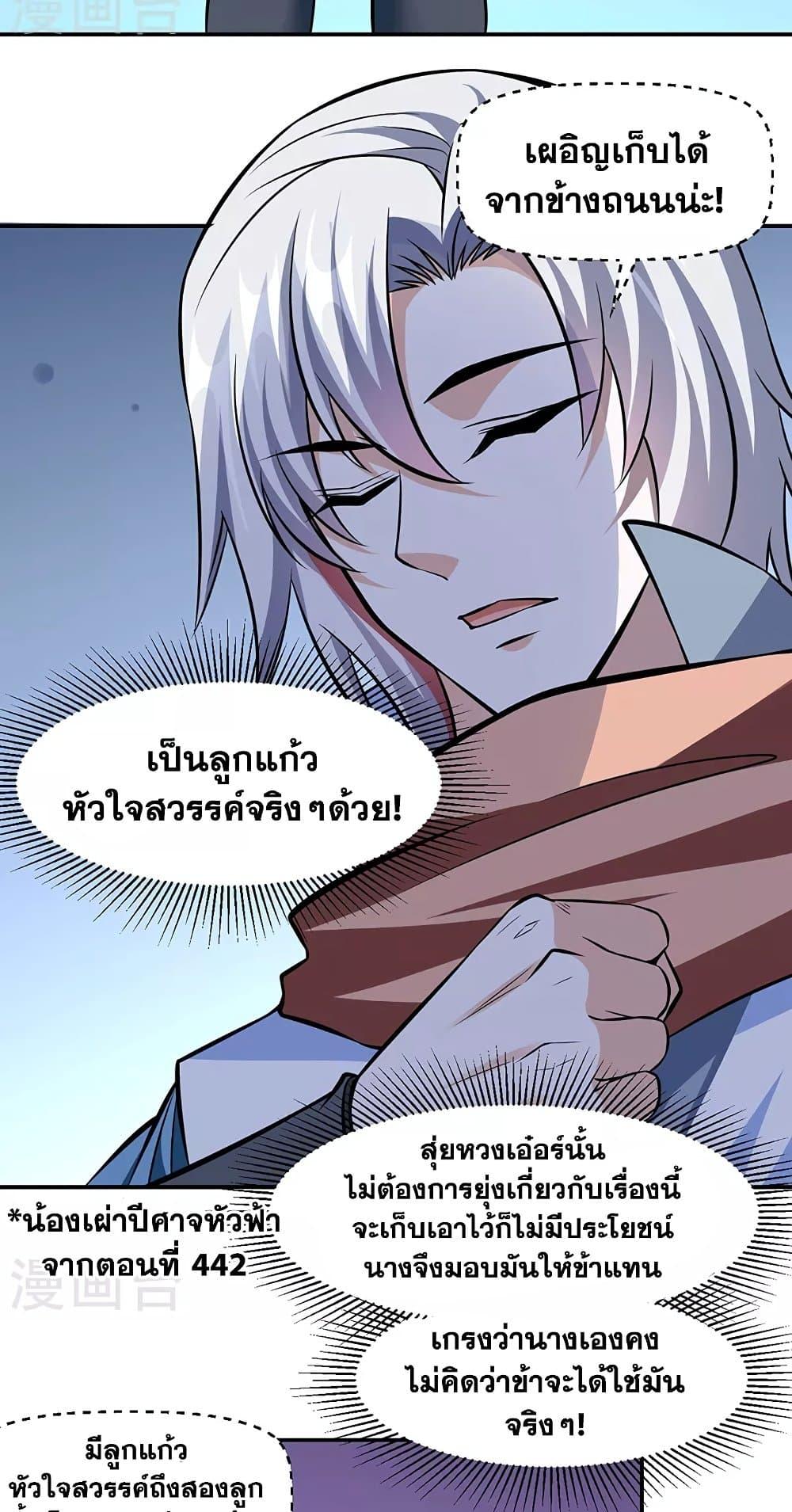 Martial Arts Reigns ตอนที่ 505 แปลไทย รูปที่ 4