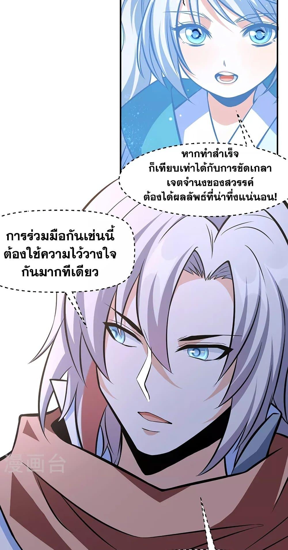 Martial Arts Reigns ตอนที่ 505 แปลไทย รูปที่ 6