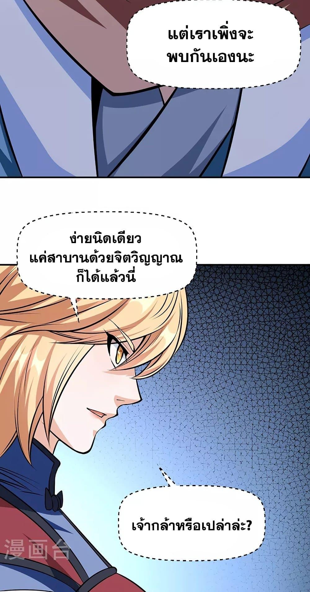 Martial Arts Reigns ตอนที่ 505 แปลไทย รูปที่ 7