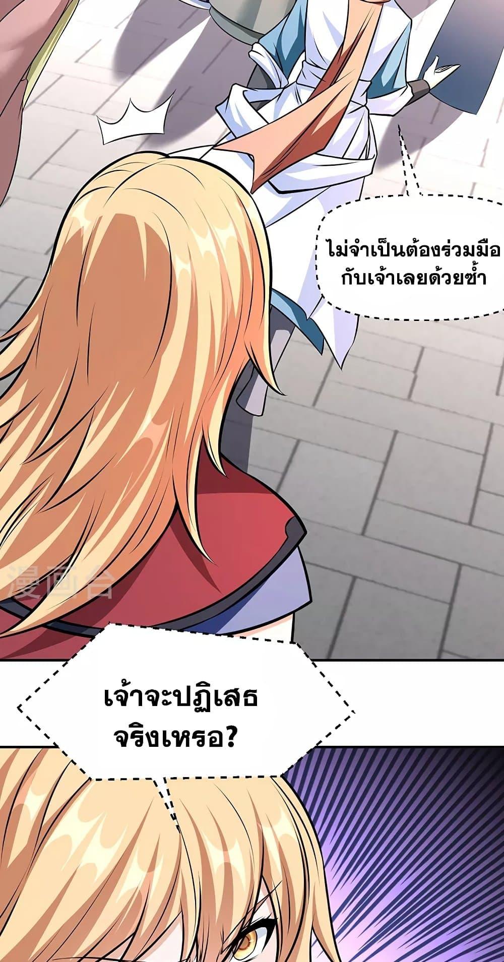 Martial Arts Reigns ตอนที่ 505 แปลไทย รูปที่ 9