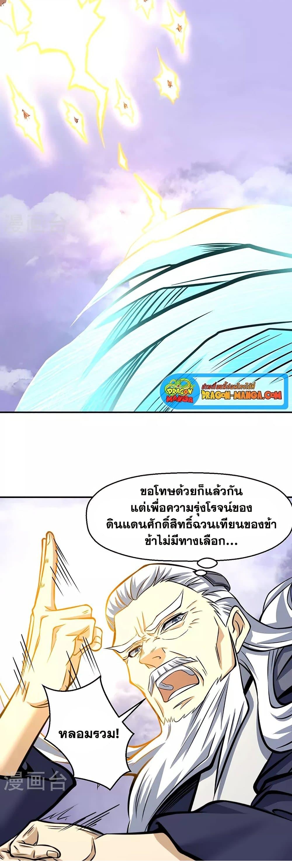 Martial Arts Reigns ตอนที่ 506 แปลไทย รูปที่ 10