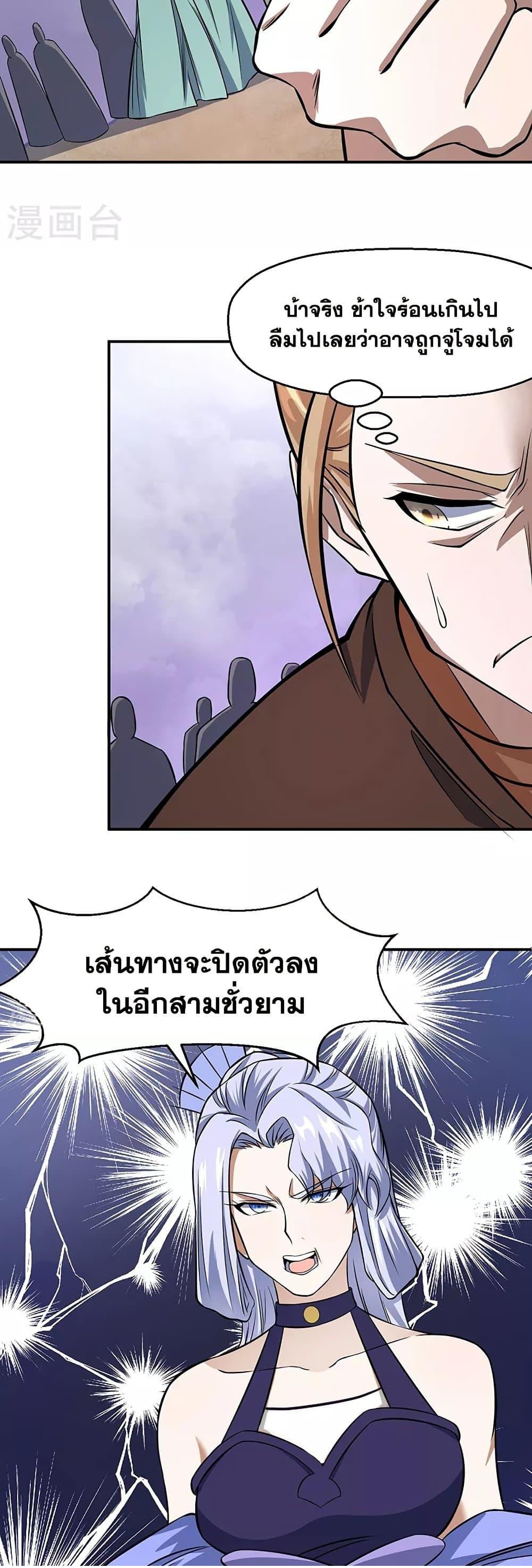 Martial Arts Reigns ตอนที่ 506 แปลไทย รูปที่ 17