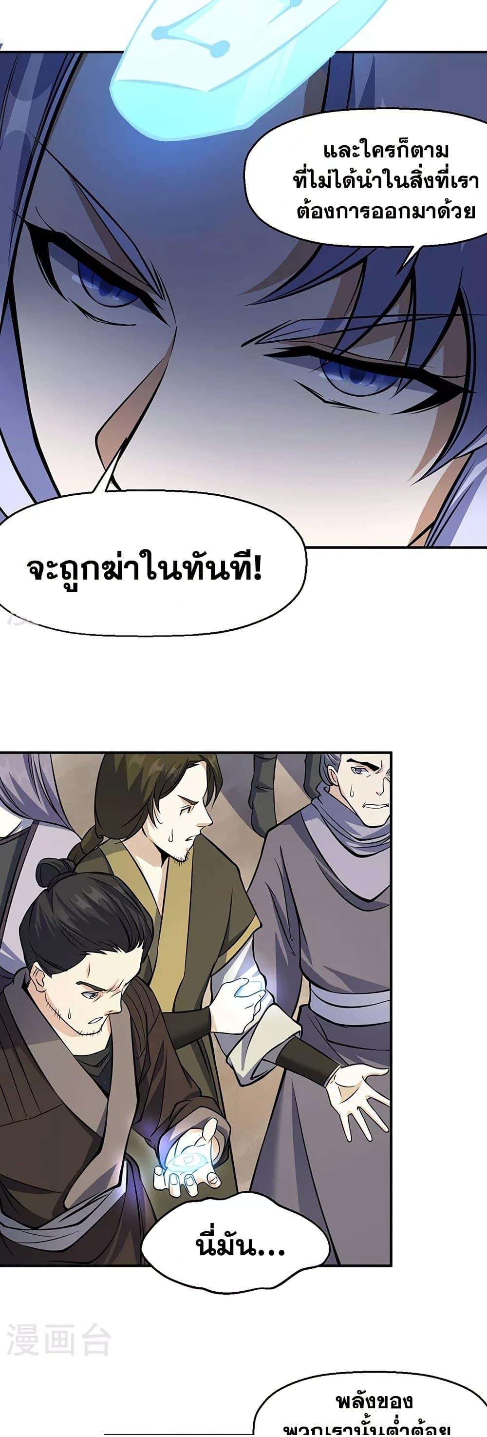 Martial Arts Reigns ตอนที่ 506 แปลไทย รูปที่ 2