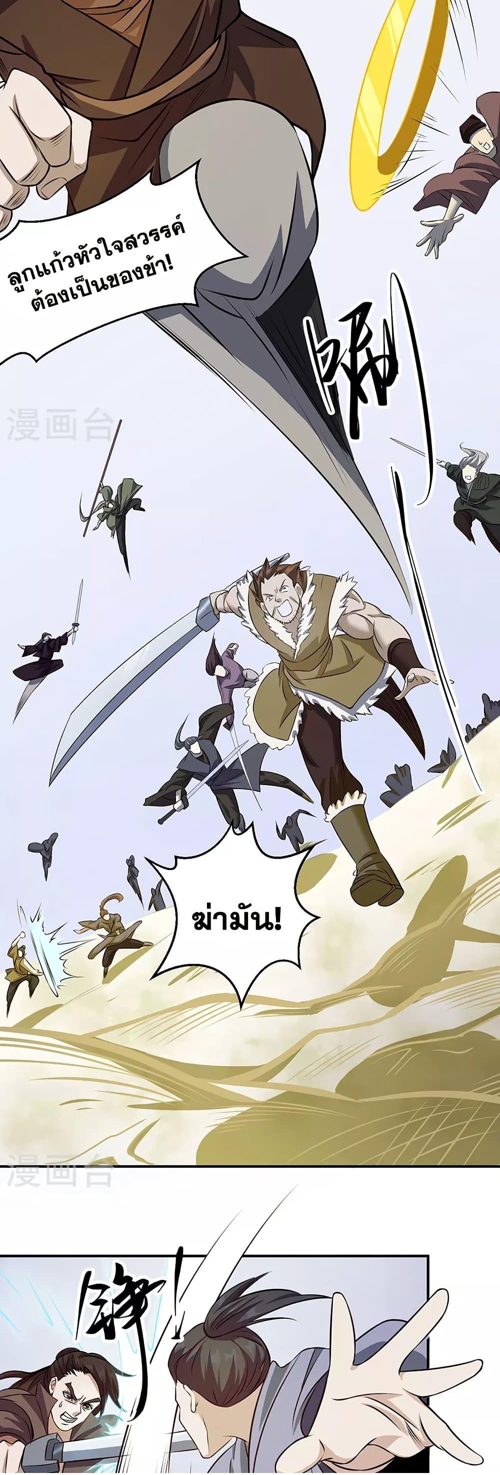 Martial Arts Reigns ตอนที่ 506 แปลไทย รูปที่ 20