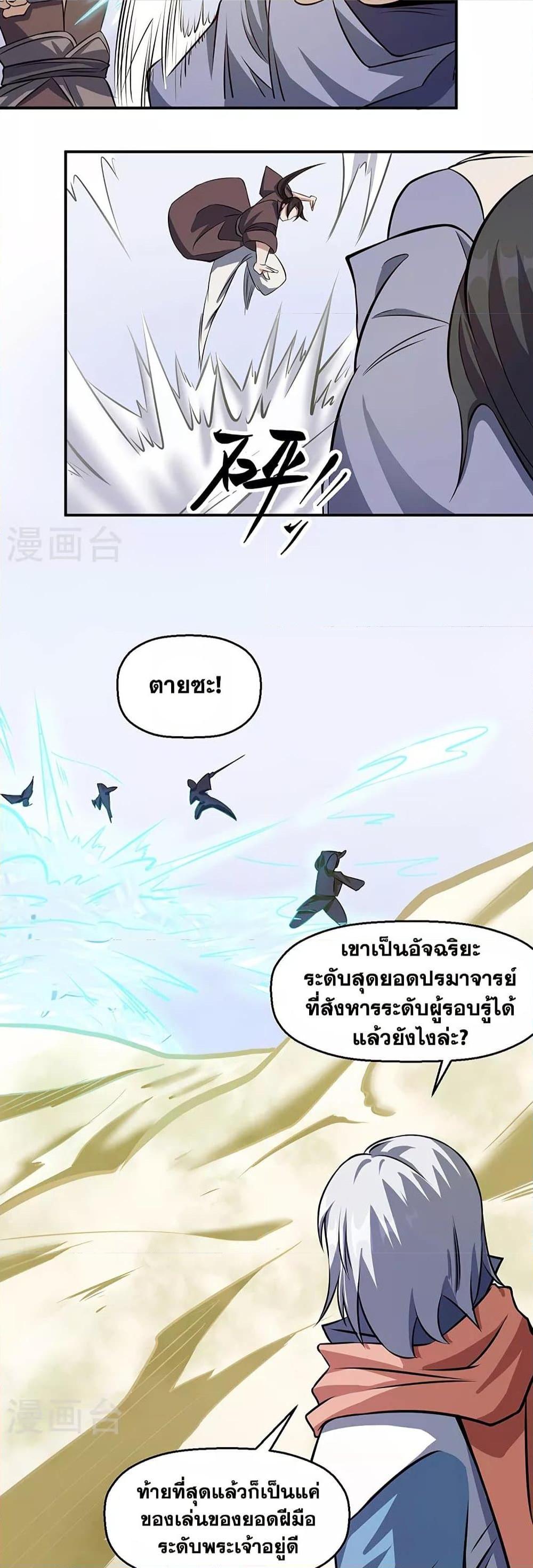 Martial Arts Reigns ตอนที่ 506 แปลไทย รูปที่ 21