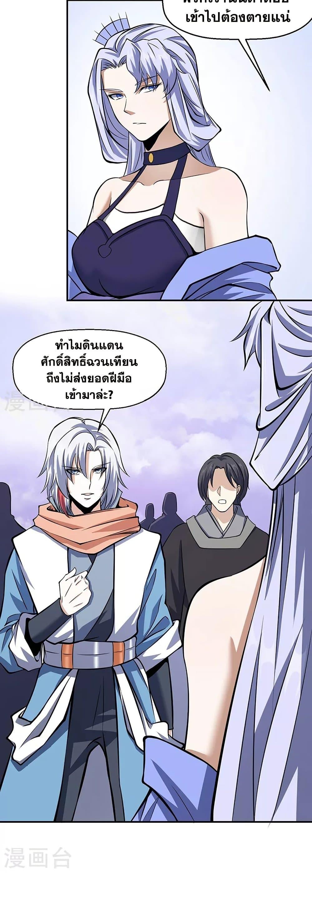 Martial Arts Reigns ตอนที่ 506 แปลไทย รูปที่ 3