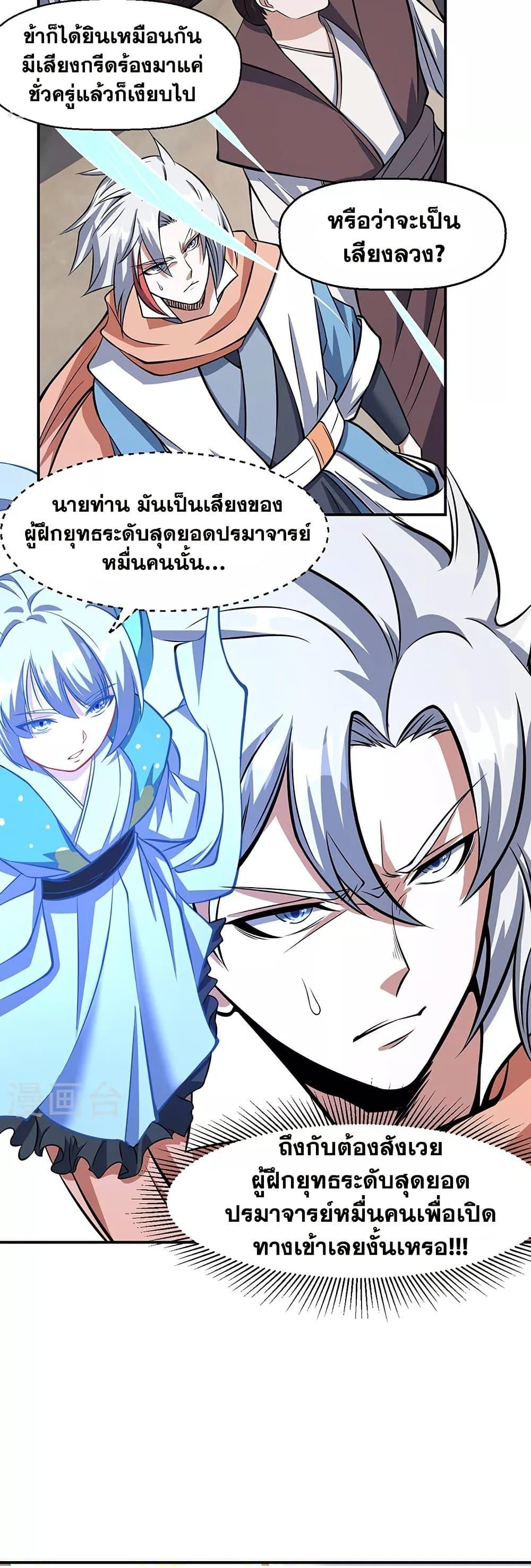 Martial Arts Reigns ตอนที่ 506 แปลไทย รูปที่ 9