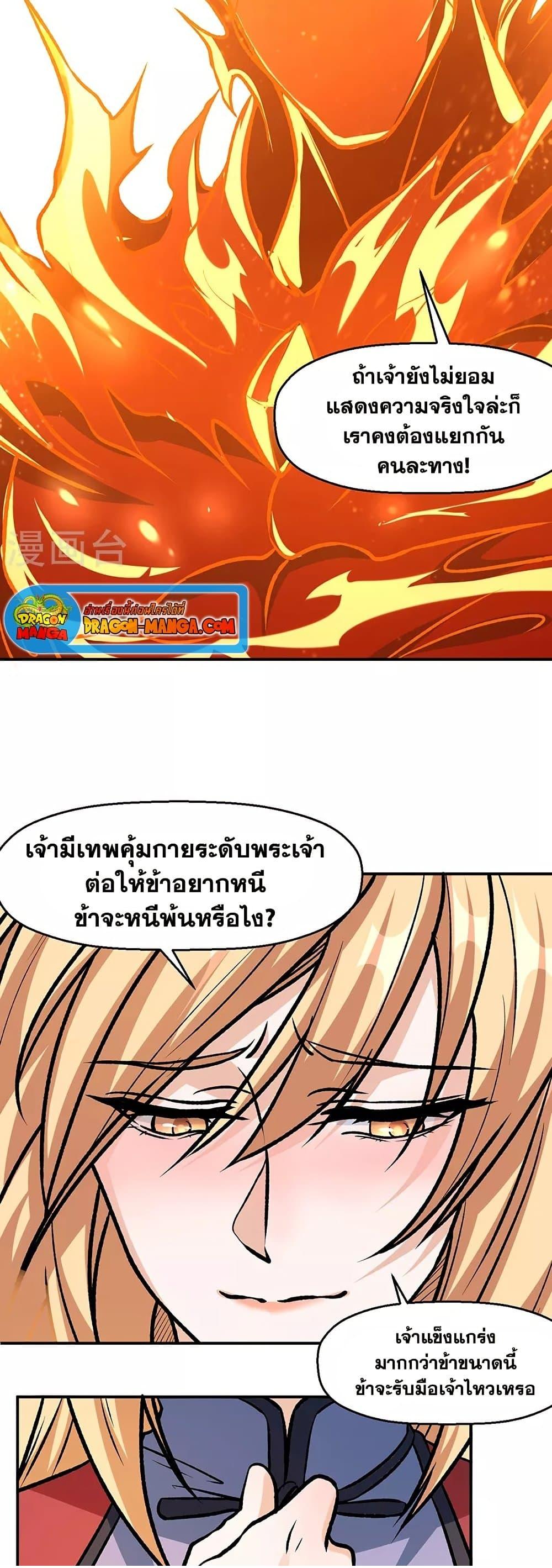 Martial Arts Reigns ตอนที่ 508 แปลไทย รูปที่ 1