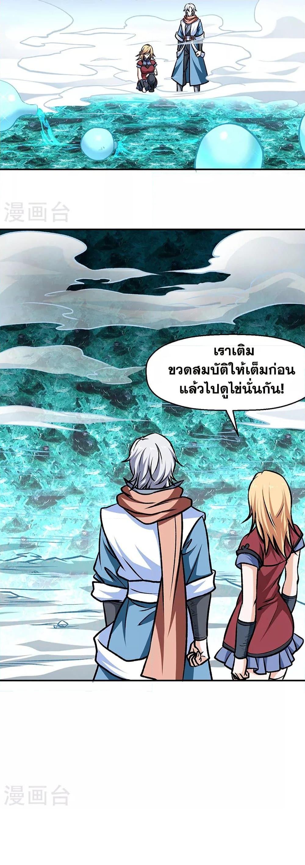 Martial Arts Reigns ตอนที่ 508 แปลไทย รูปที่ 17