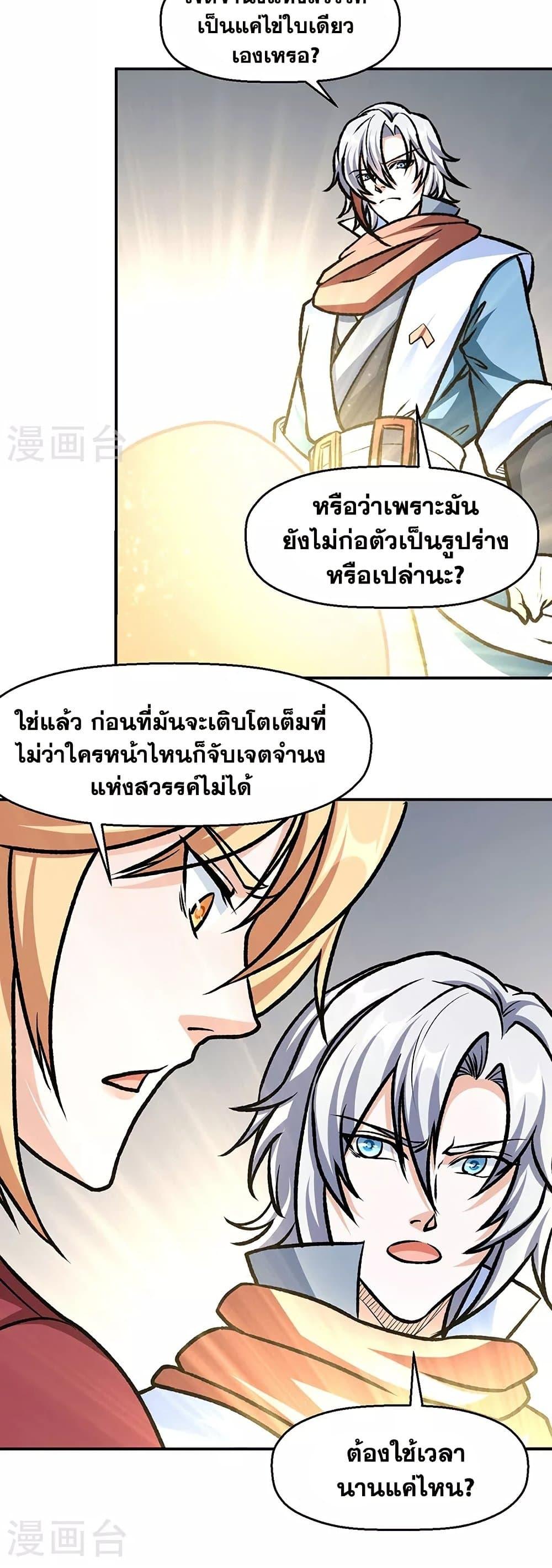 Martial Arts Reigns ตอนที่ 508 แปลไทย รูปที่ 19