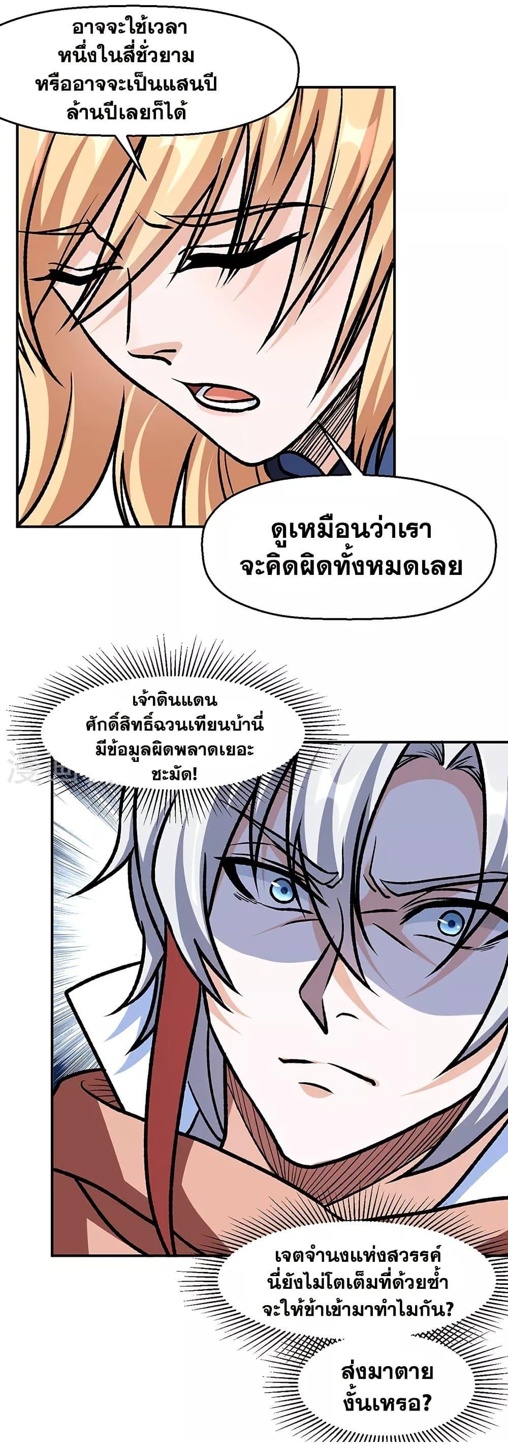 Martial Arts Reigns ตอนที่ 508 แปลไทย รูปที่ 20