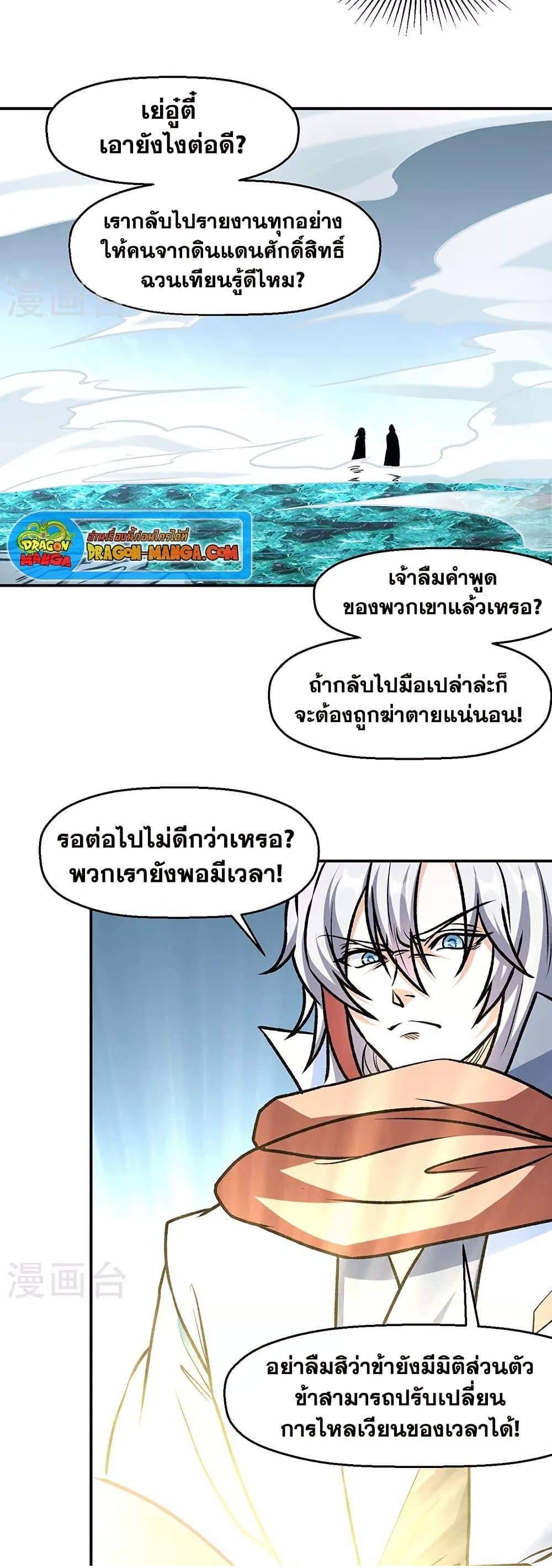 Martial Arts Reigns ตอนที่ 508 แปลไทย รูปที่ 21