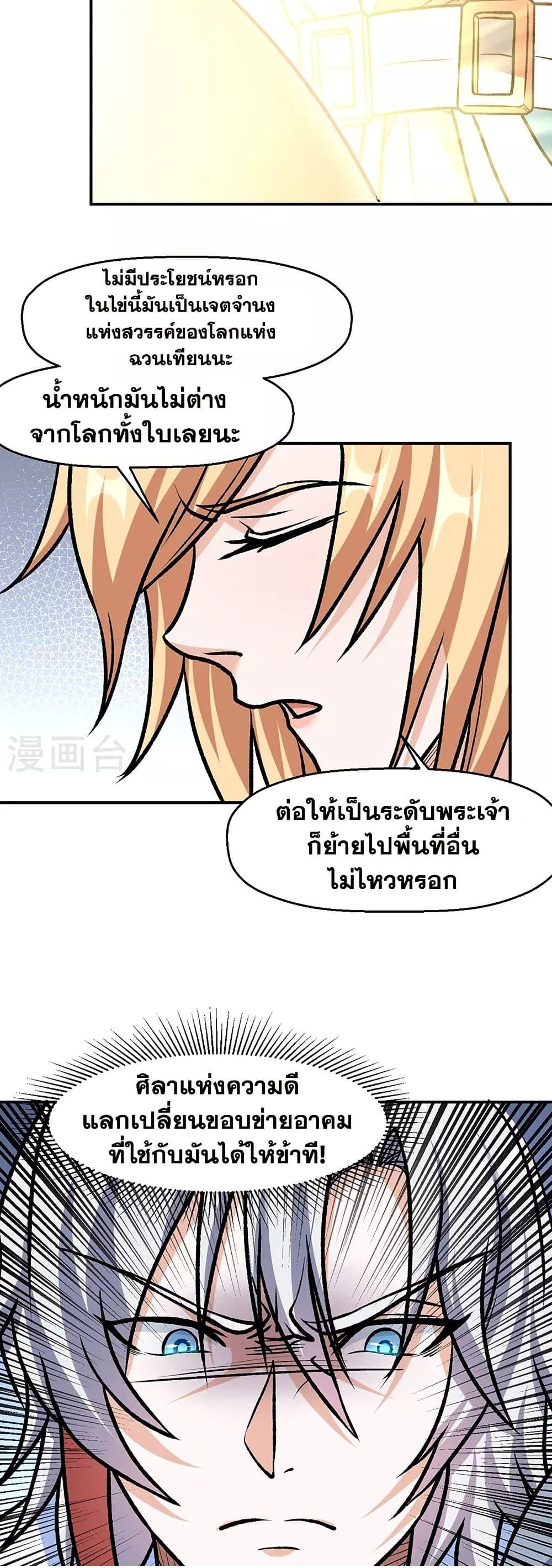 Martial Arts Reigns ตอนที่ 508 แปลไทย รูปที่ 22