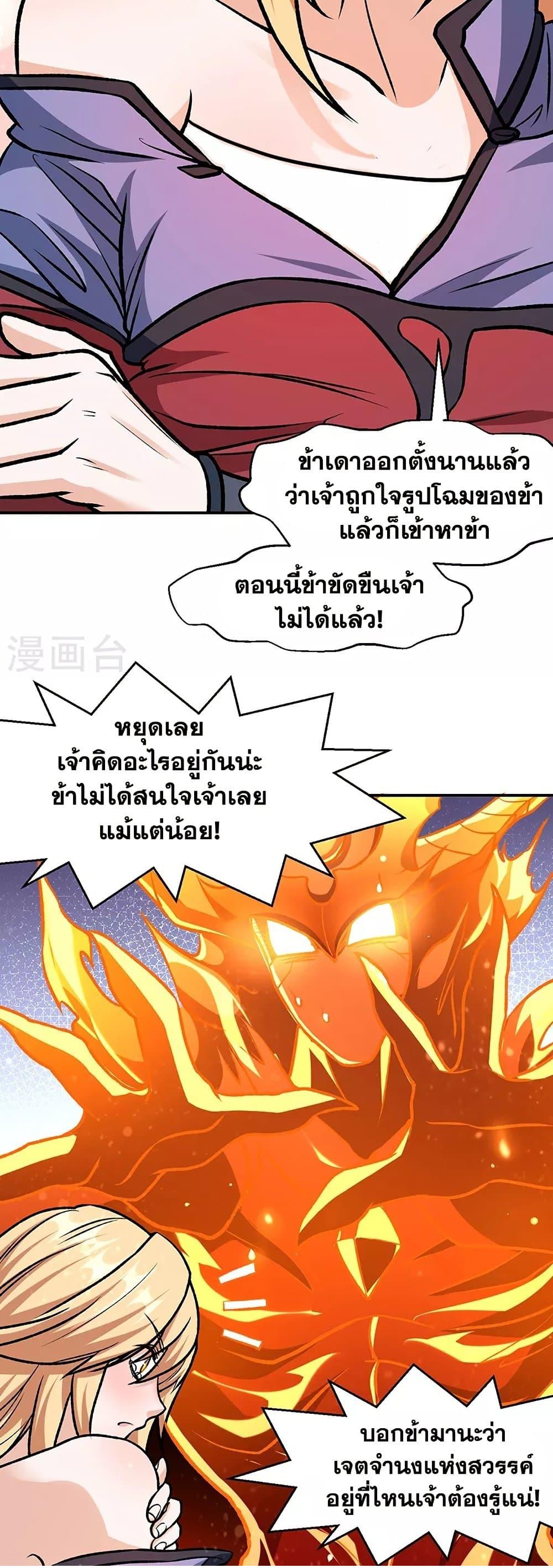 Martial Arts Reigns ตอนที่ 508 แปลไทย รูปที่ 3