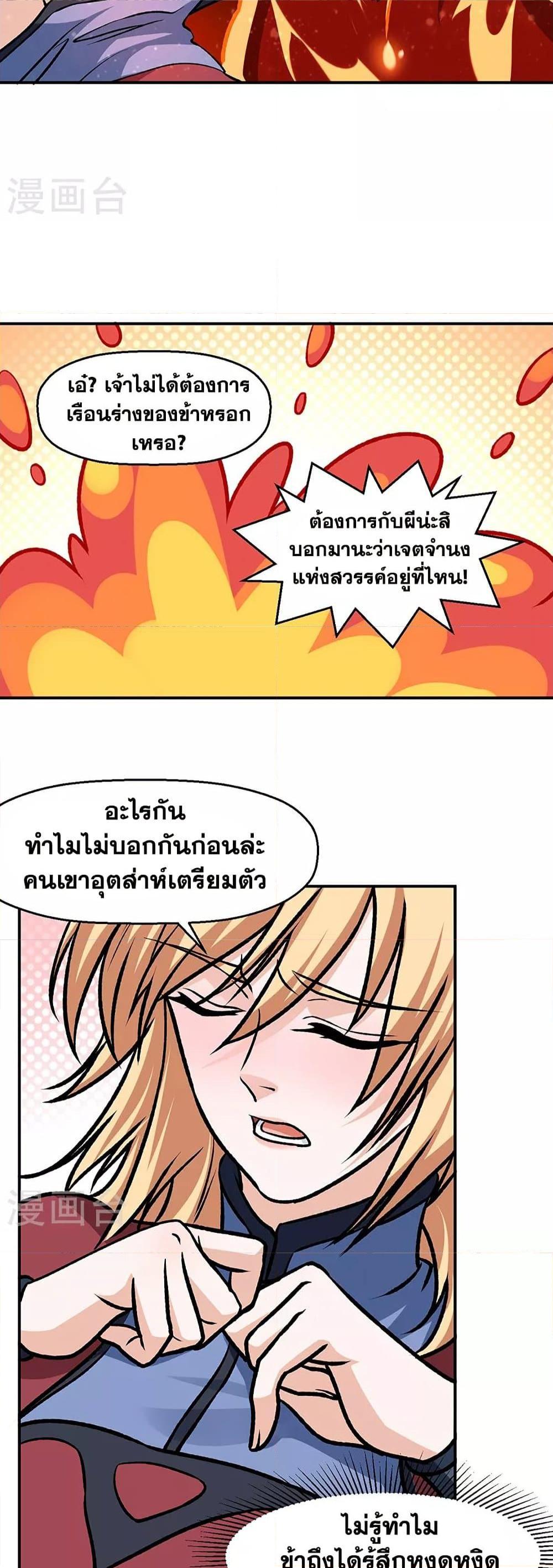 Martial Arts Reigns ตอนที่ 508 แปลไทย รูปที่ 4