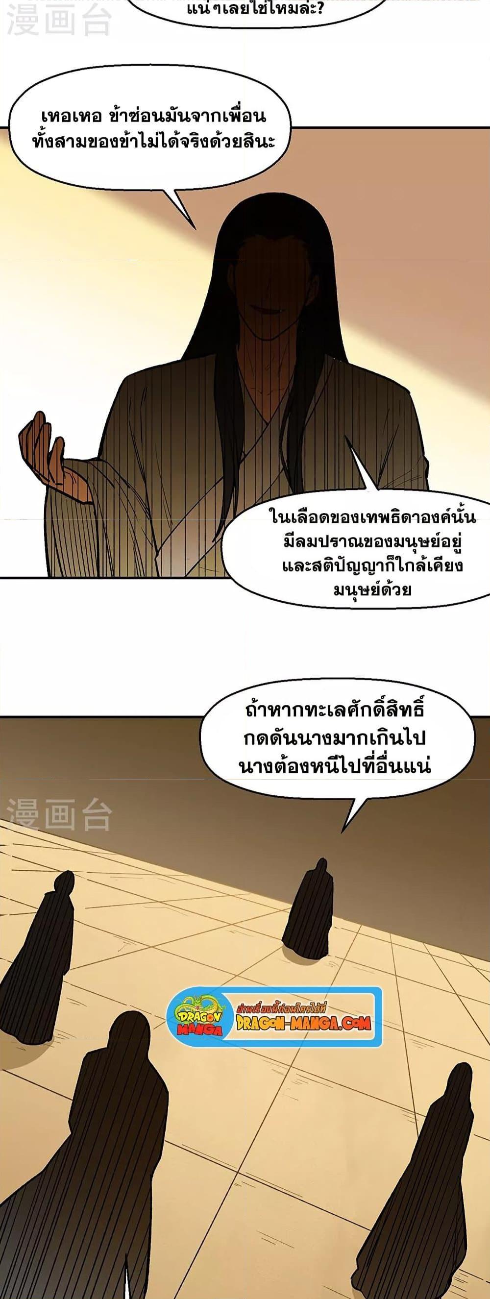 Martial Arts Reigns ตอนที่ 510 แปลไทย รูปที่ 21