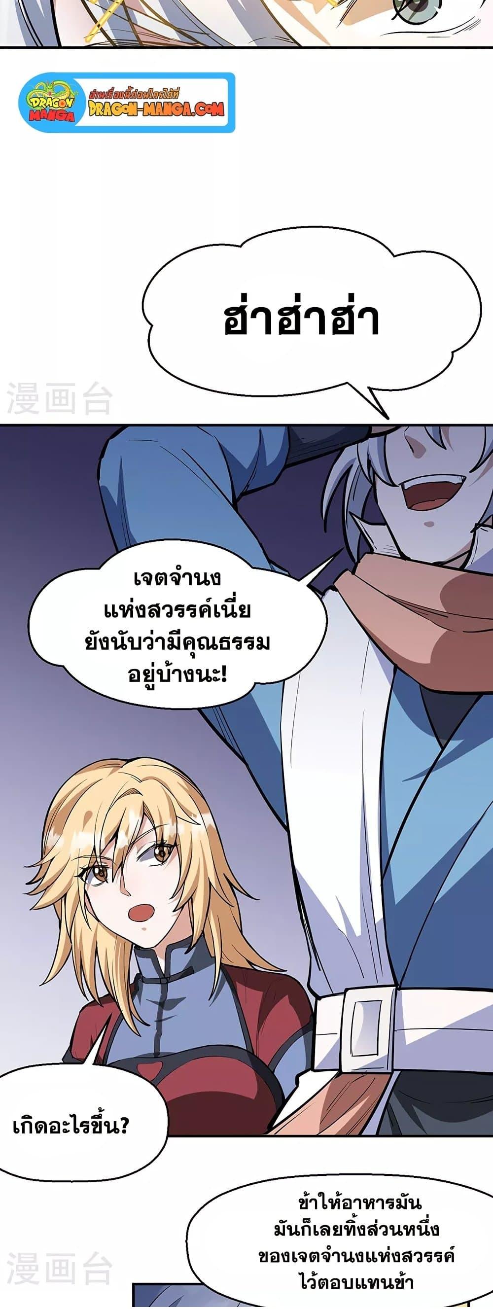 Martial Arts Reigns ตอนที่ 510 แปลไทย รูปที่ 6