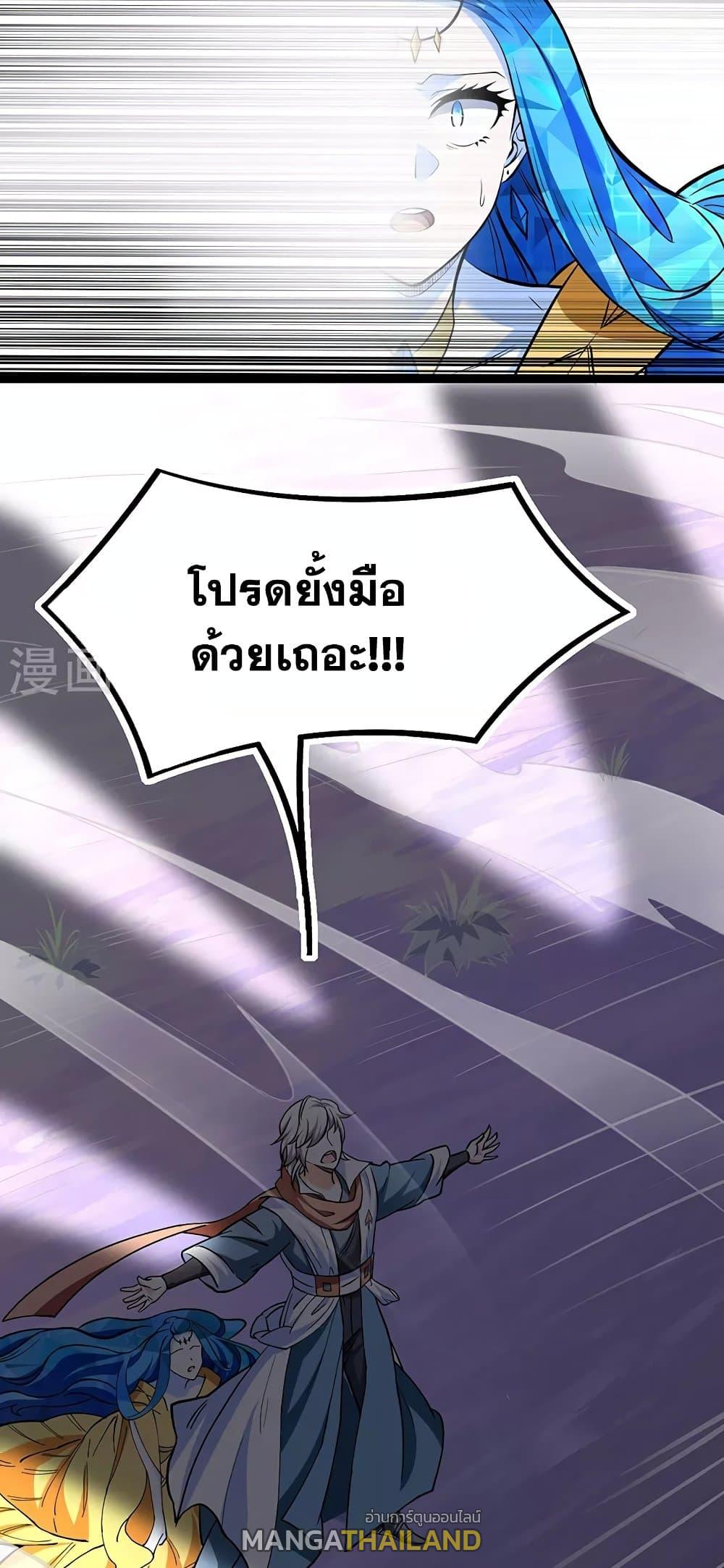 Martial Arts Reigns ตอนที่ 511 แปลไทย รูปที่ 13