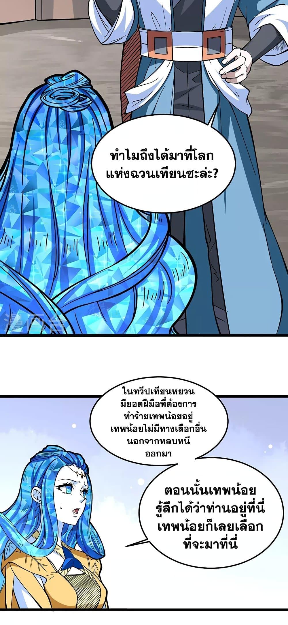 Martial Arts Reigns ตอนที่ 511 แปลไทย รูปที่ 20