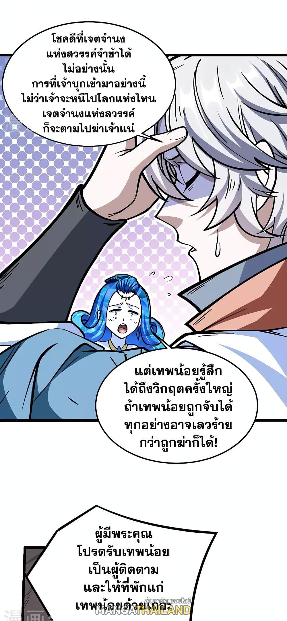 Martial Arts Reigns ตอนที่ 511 แปลไทย รูปที่ 21