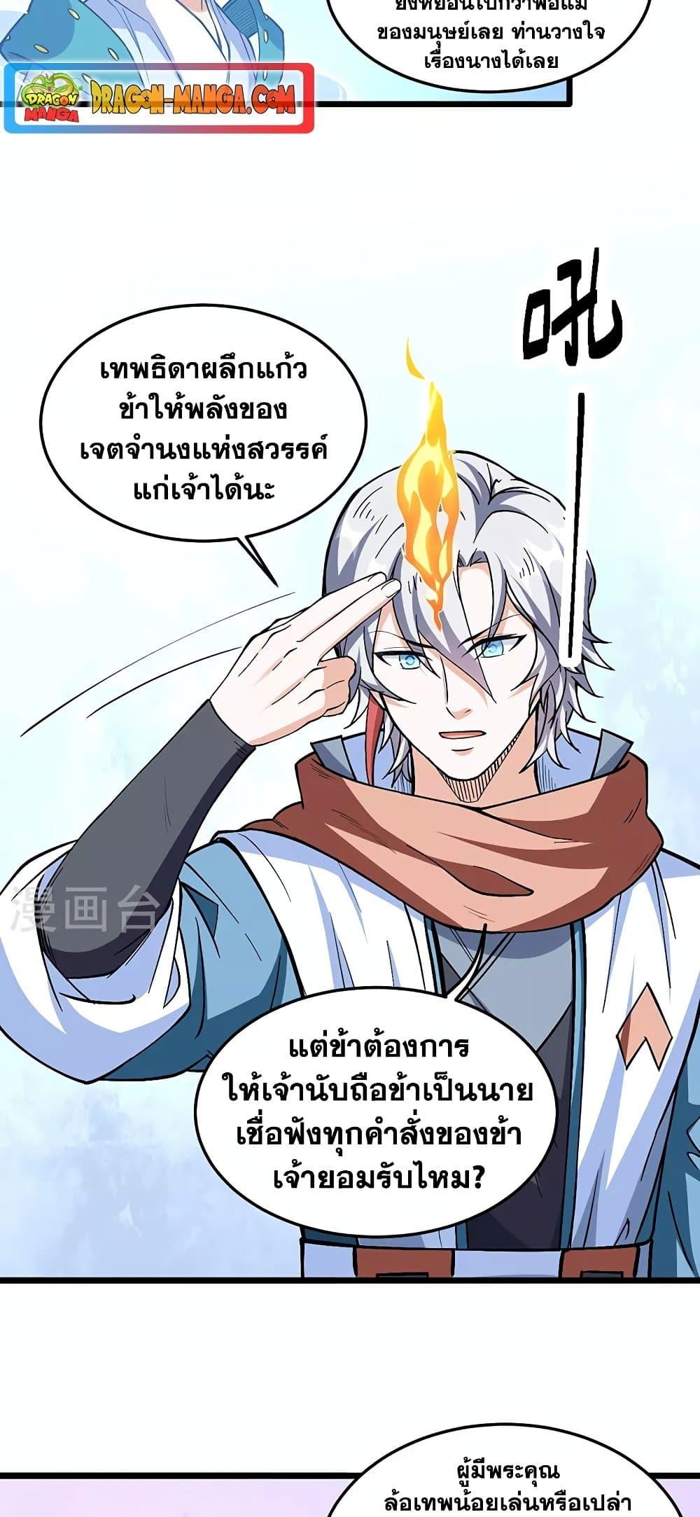 Martial Arts Reigns ตอนที่ 511 แปลไทย รูปที่ 26