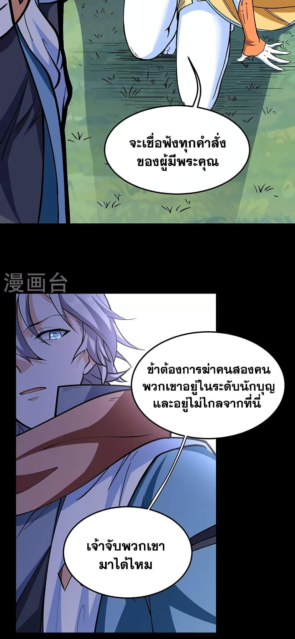 Martial Arts Reigns ตอนที่ 511 แปลไทย รูปที่ 37