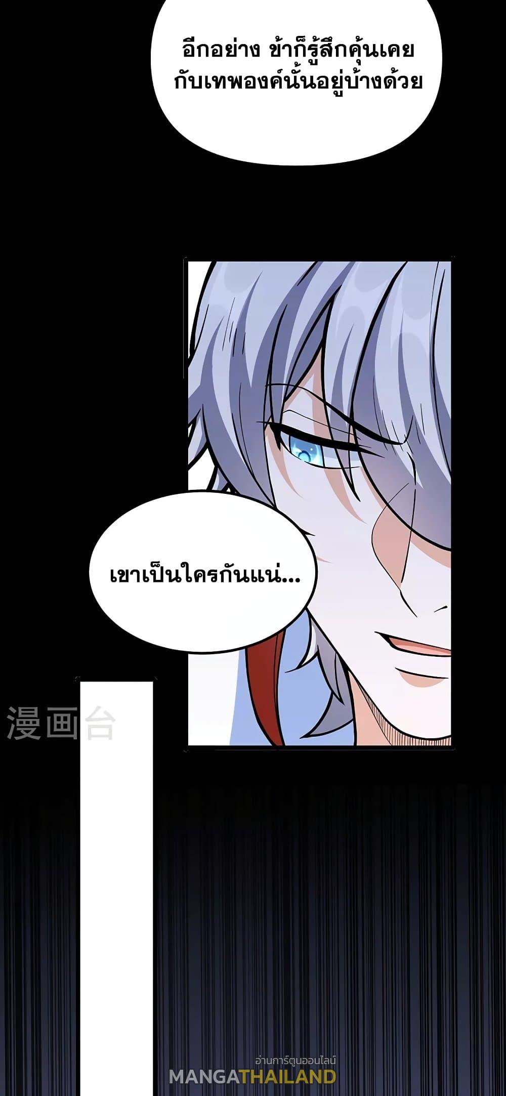 Martial Arts Reigns ตอนที่ 511 แปลไทย รูปที่ 5