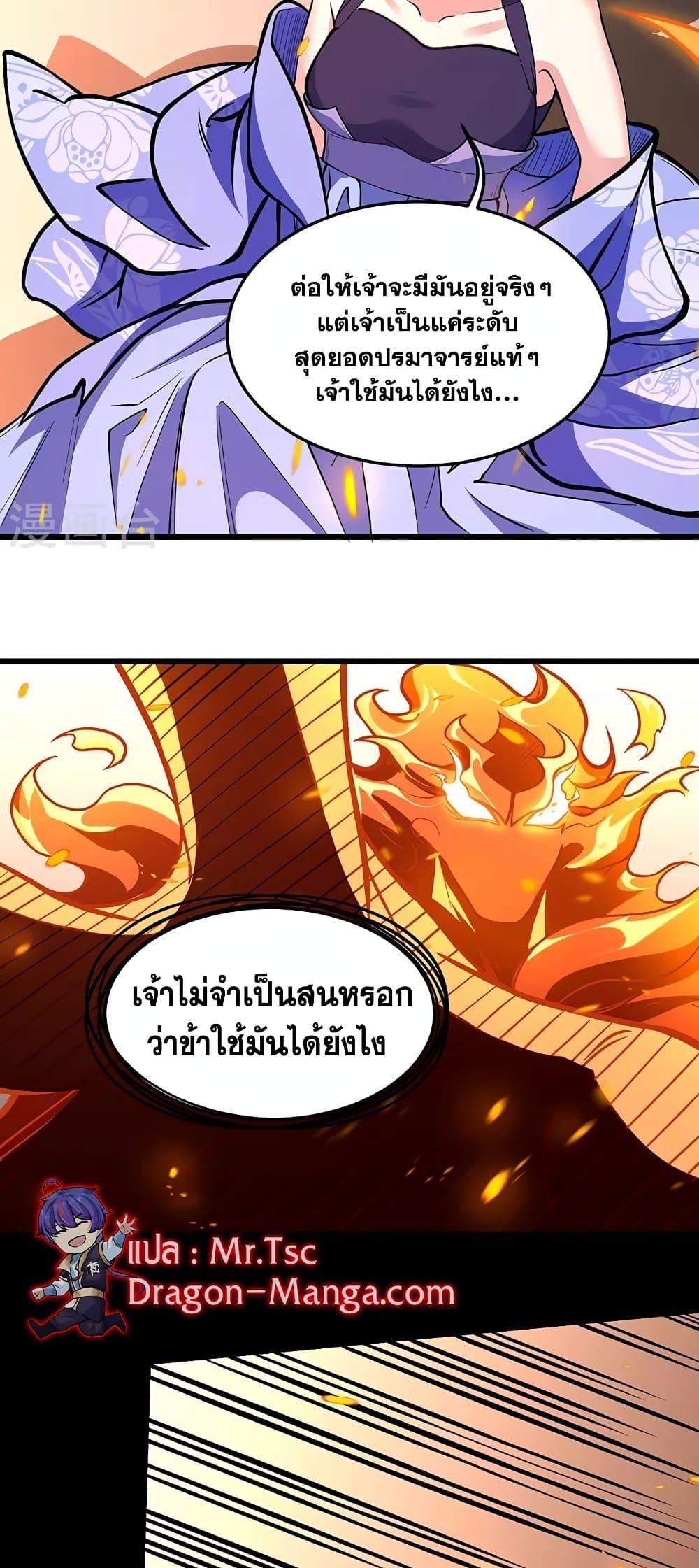 Martial Arts Reigns ตอนที่ 513 แปลไทย รูปที่ 2