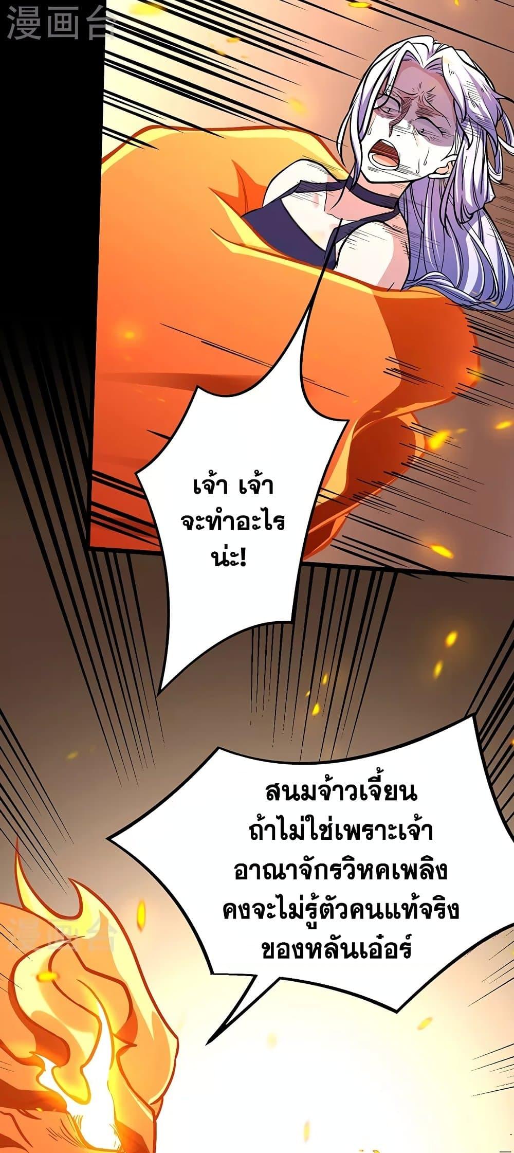 Martial Arts Reigns ตอนที่ 513 แปลไทย รูปที่ 3