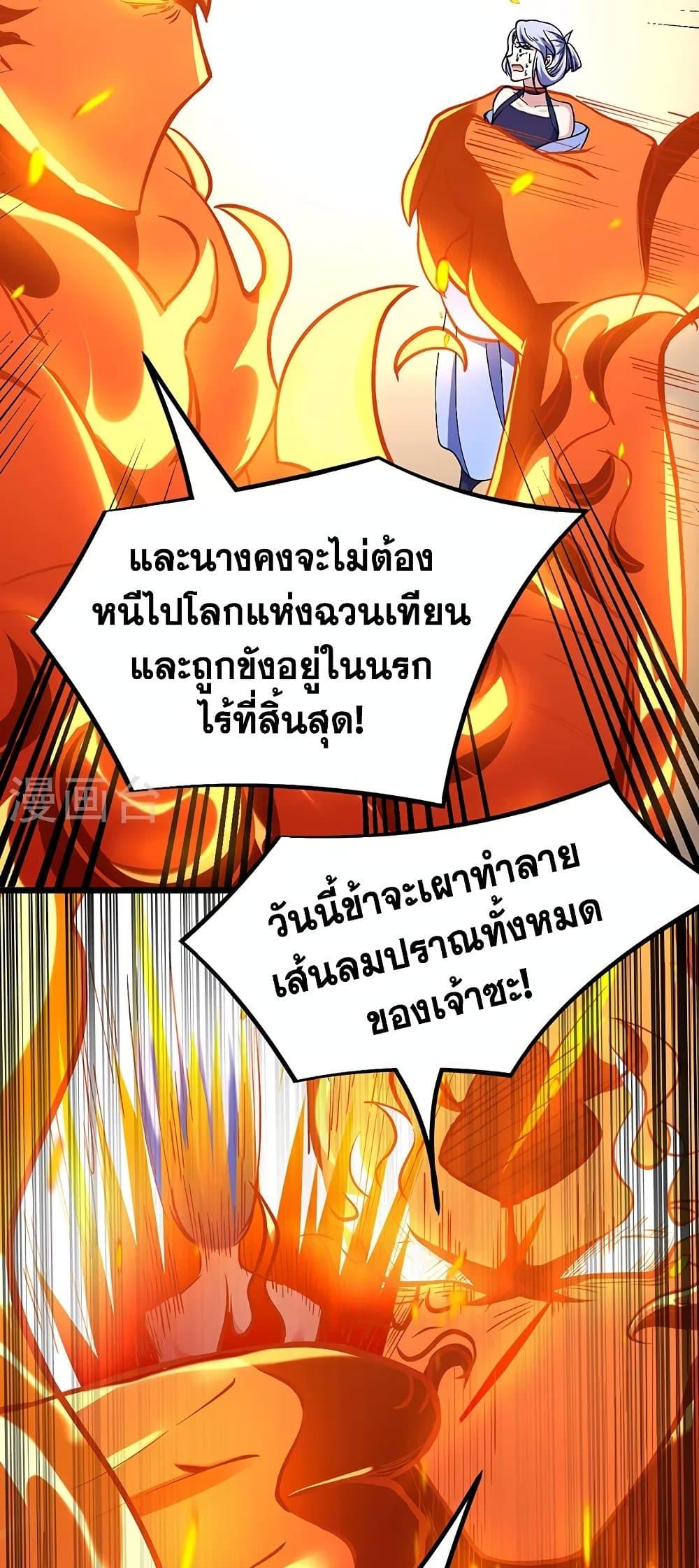 Martial Arts Reigns ตอนที่ 513 แปลไทย รูปที่ 4