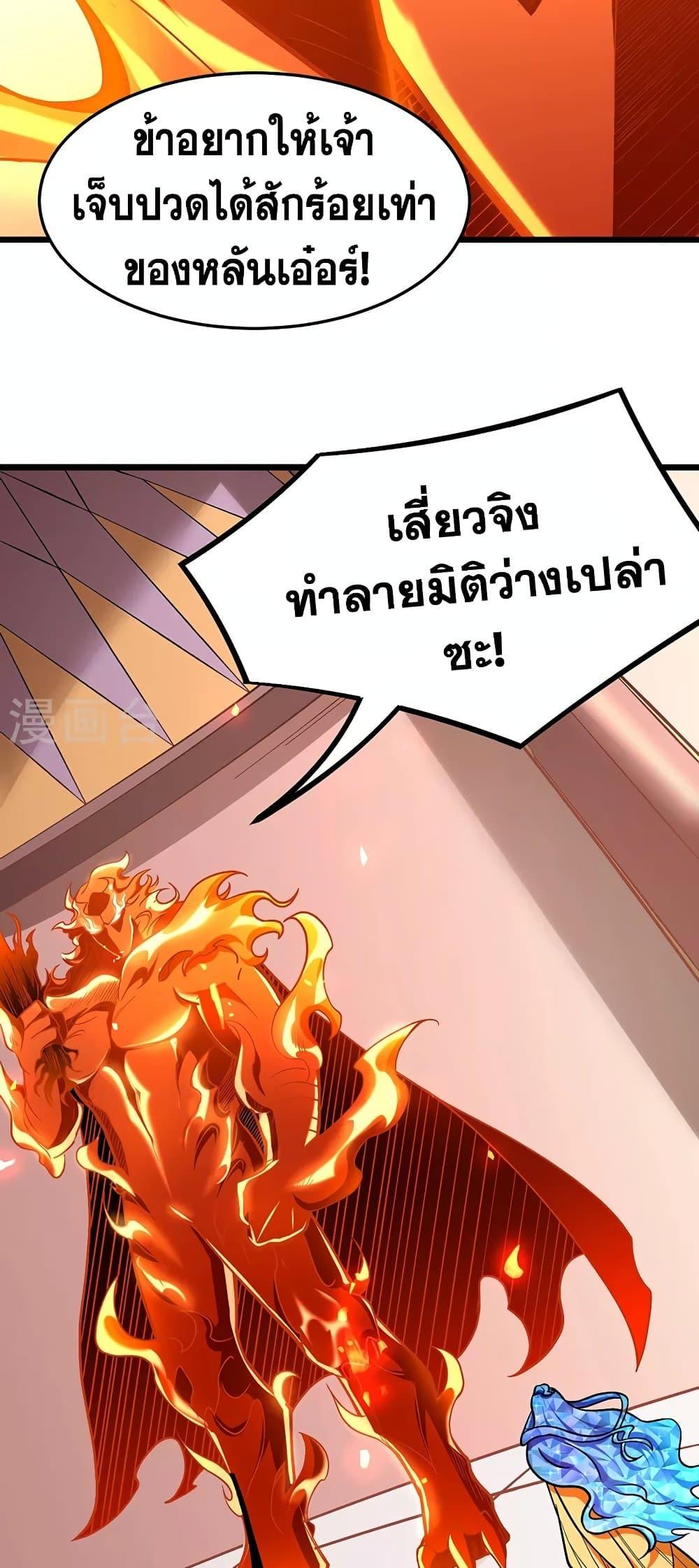 Martial Arts Reigns ตอนที่ 513 แปลไทย รูปที่ 8