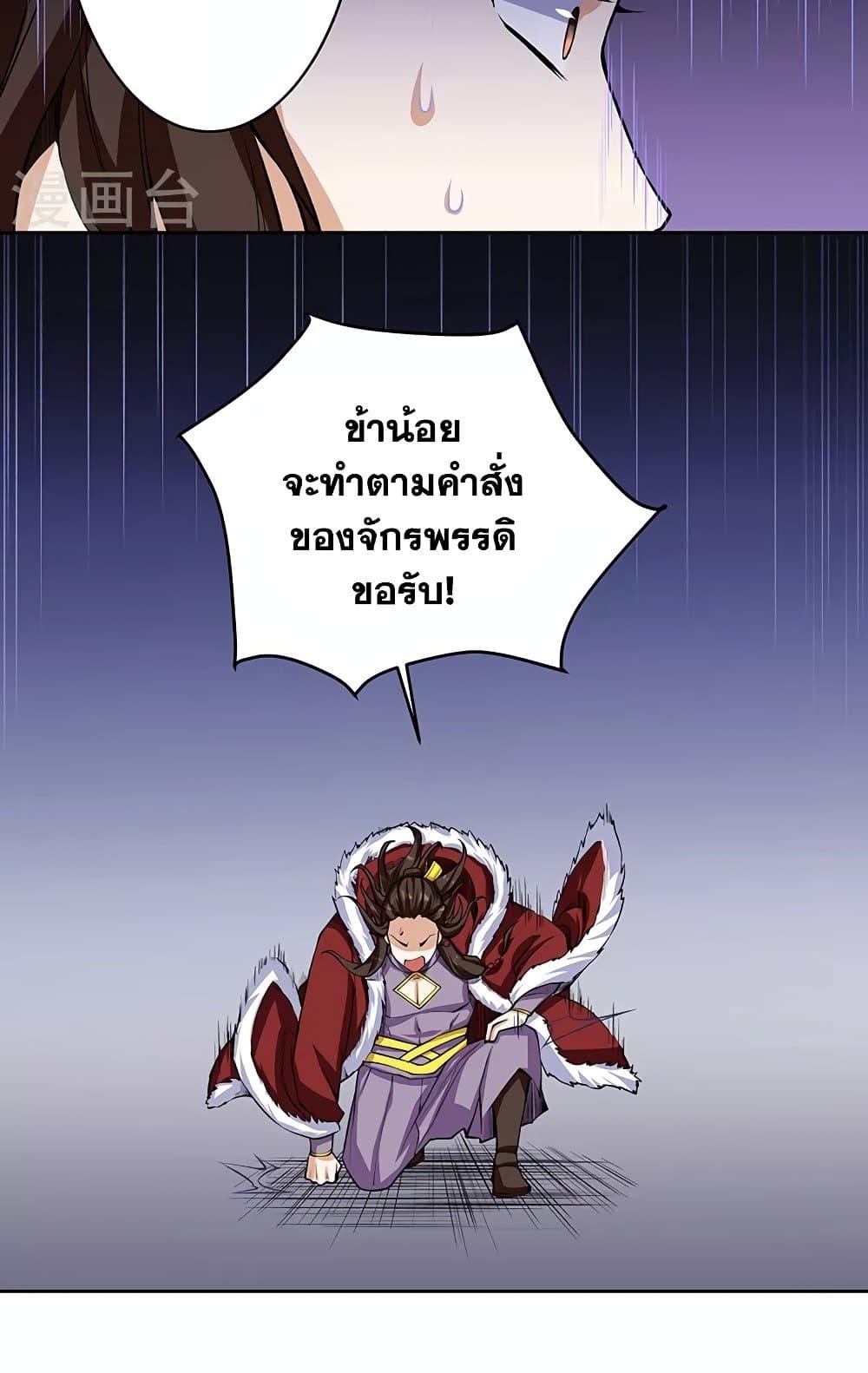 Martial Arts Reigns ตอนที่ 515 แปลไทย รูปที่ 10