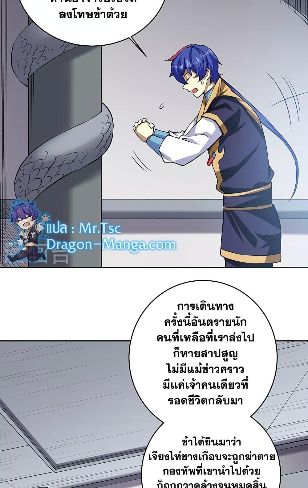 Martial Arts Reigns ตอนที่ 515 แปลไทย รูปที่ 2