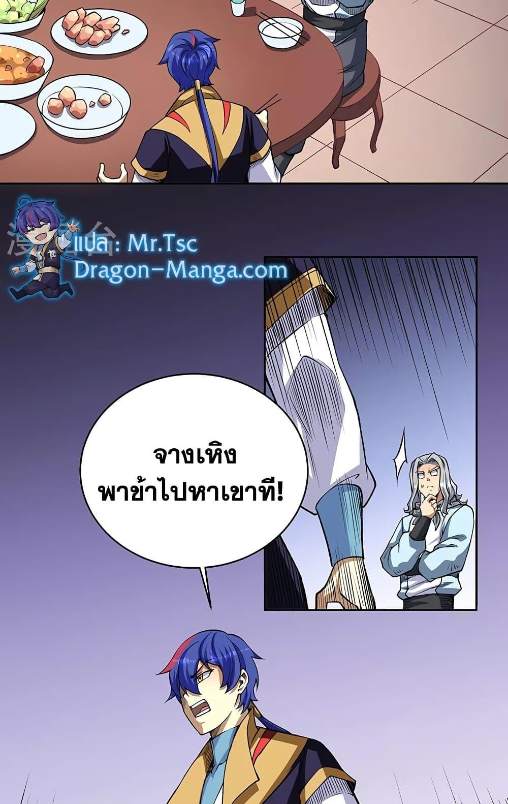 Martial Arts Reigns ตอนที่ 515 แปลไทย รูปที่ 26