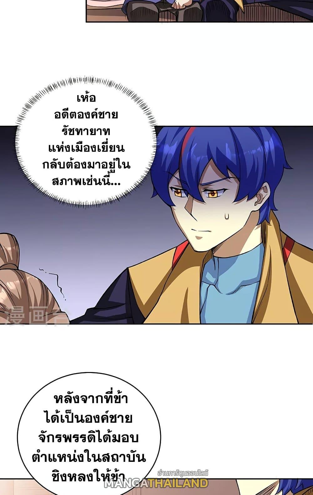 Martial Arts Reigns ตอนที่ 515 แปลไทย รูปที่ 34