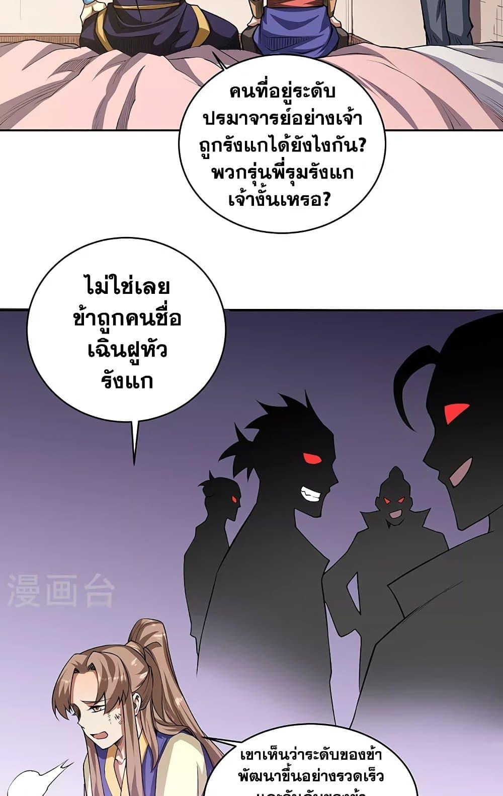 Martial Arts Reigns ตอนที่ 515 แปลไทย รูปที่ 37