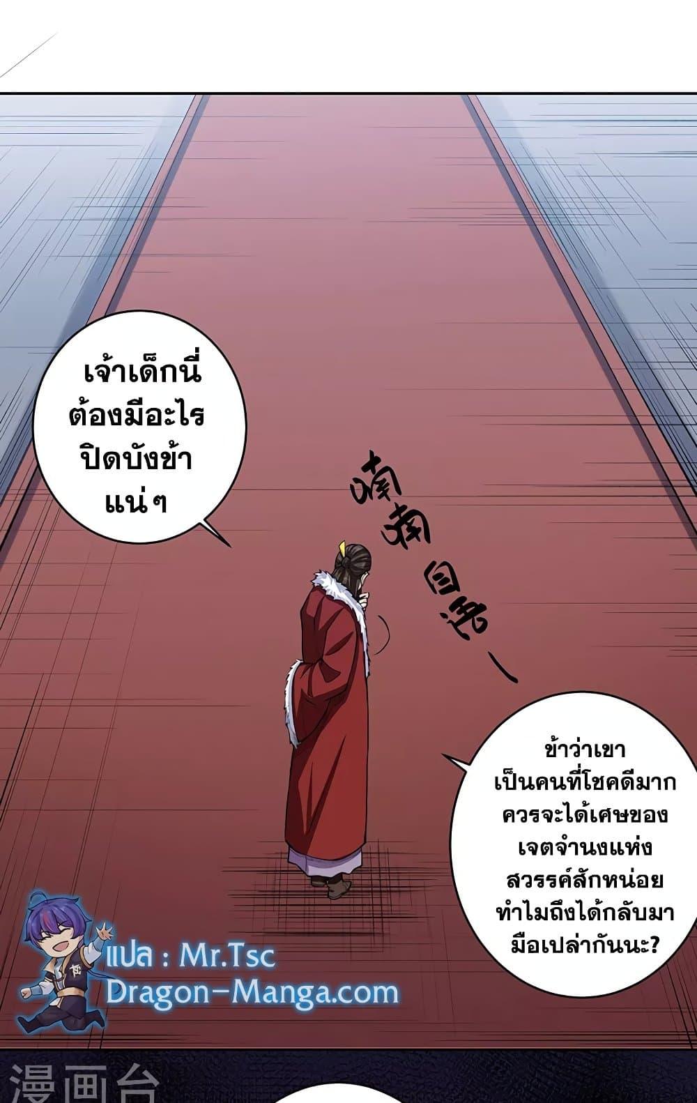 Martial Arts Reigns ตอนที่ 515 แปลไทย รูปที่ 8