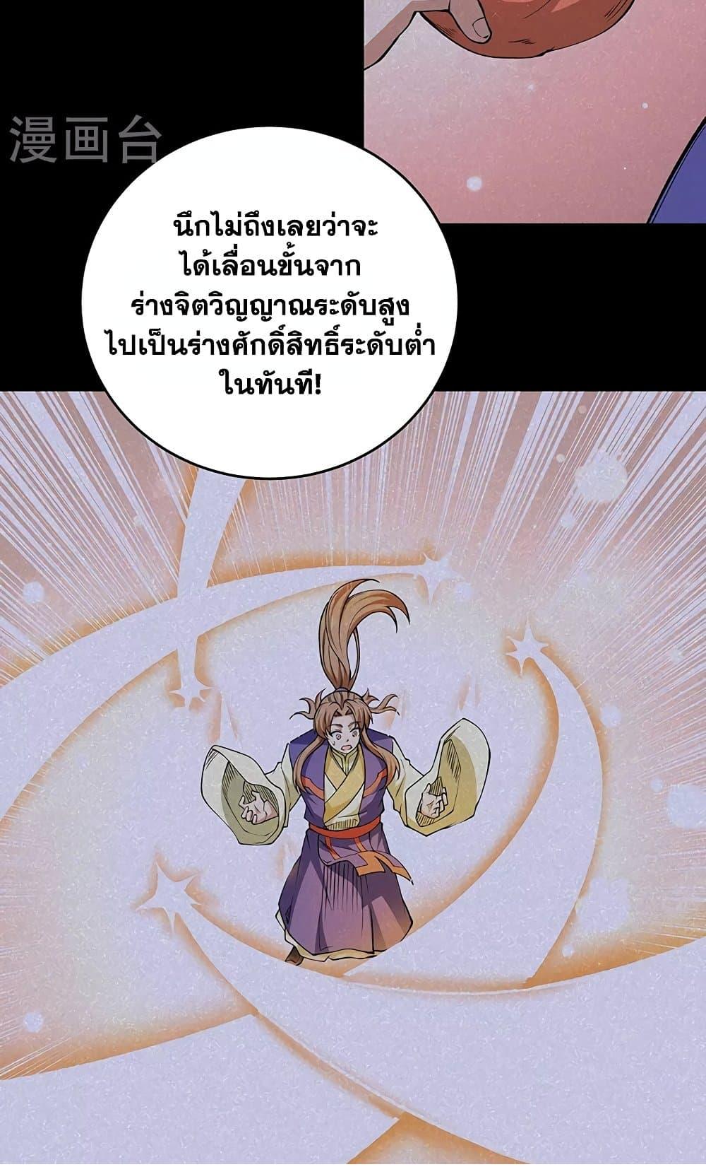 Martial Arts Reigns ตอนที่ 516 แปลไทย รูปที่ 10