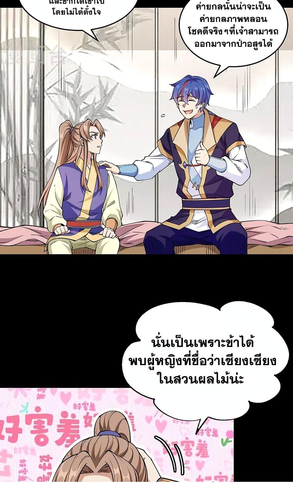 Martial Arts Reigns ตอนที่ 516 แปลไทย รูปที่ 13